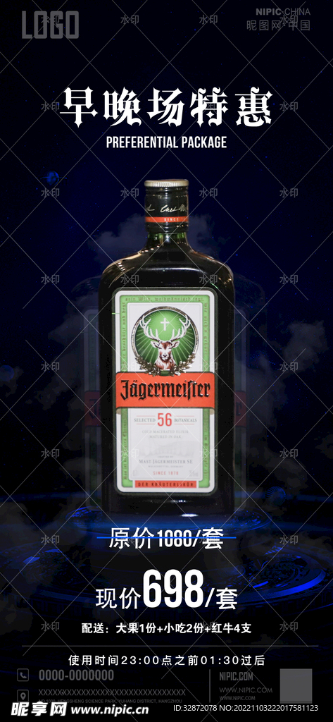 酒水套餐