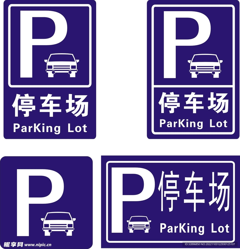 公共停车场