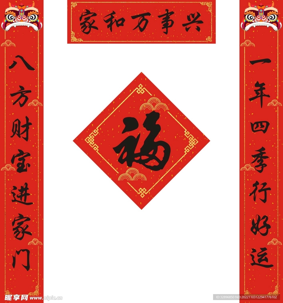 新年对联