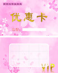 优惠卡