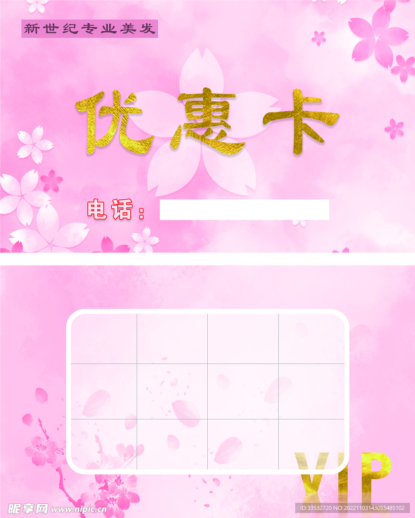 优惠卡