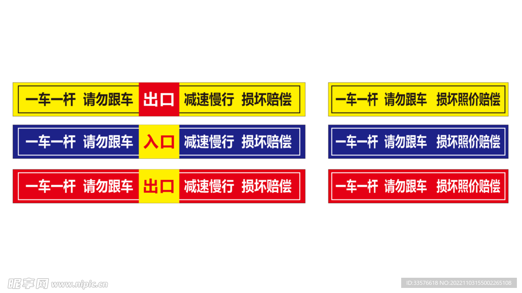 停车场一车一杆 请勿跟车