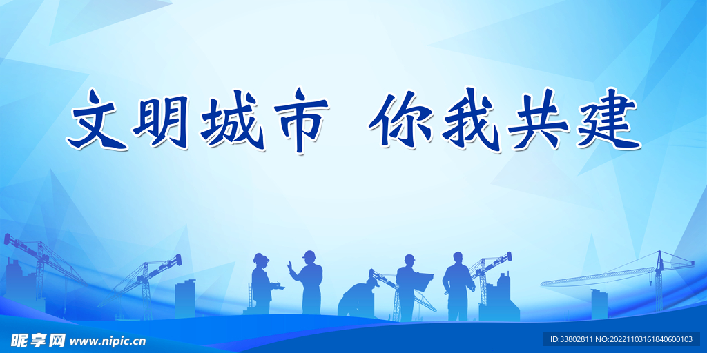 文明城市