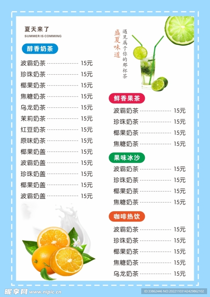 饮品菜单
