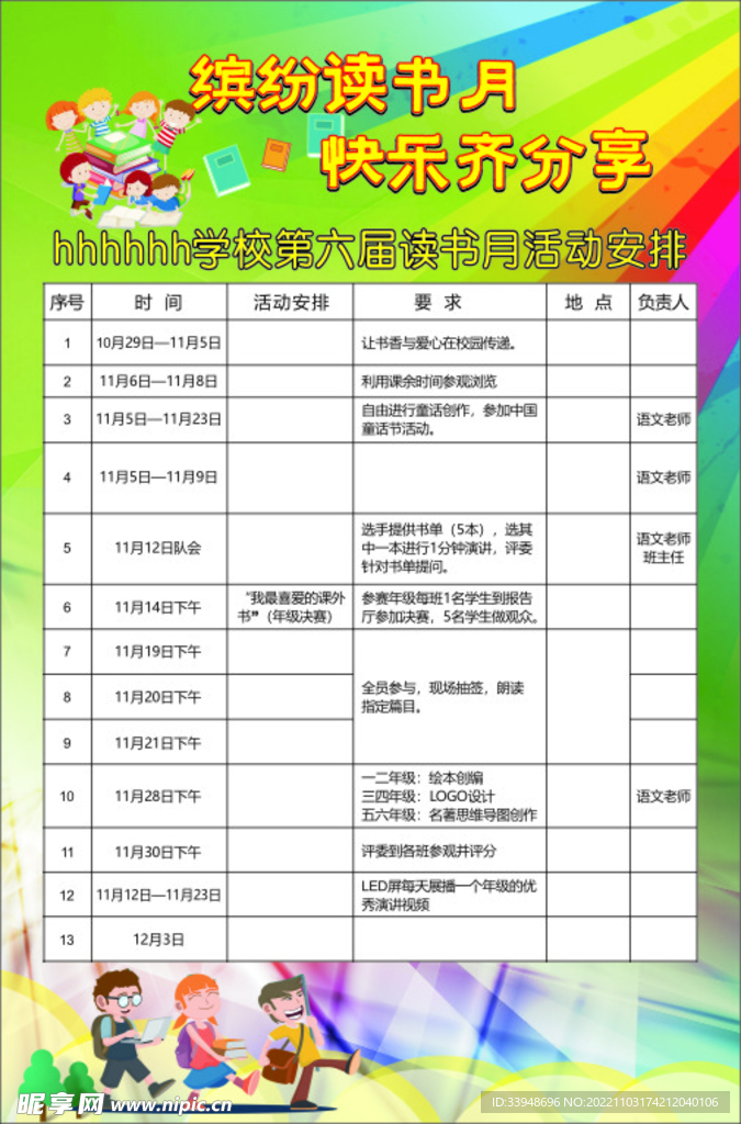 读书活动海报