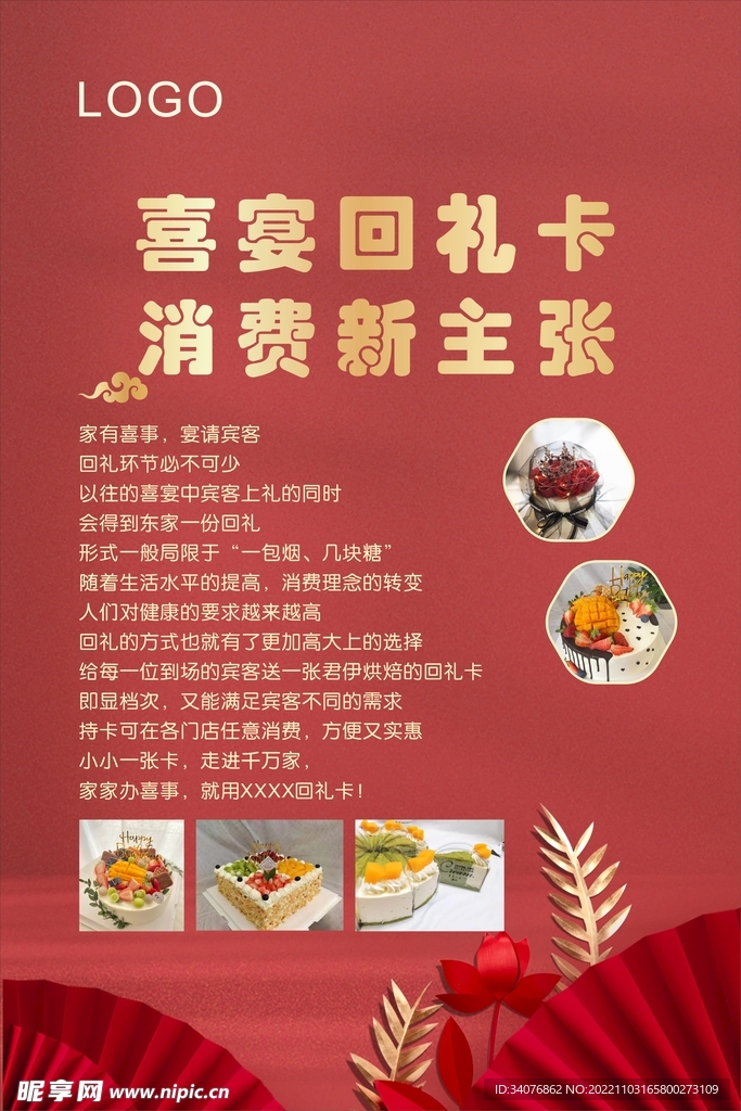 喜宴卡