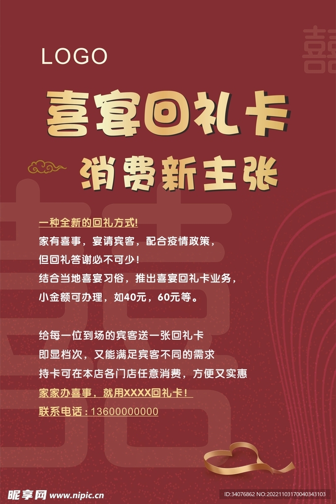 喜宴回礼卡