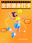 减肥海报 