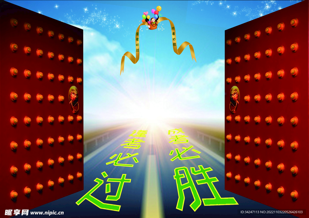 逢考必过