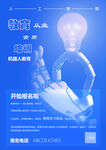 人工智能海报