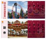 游乐园门票