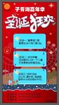 圣诞宣传