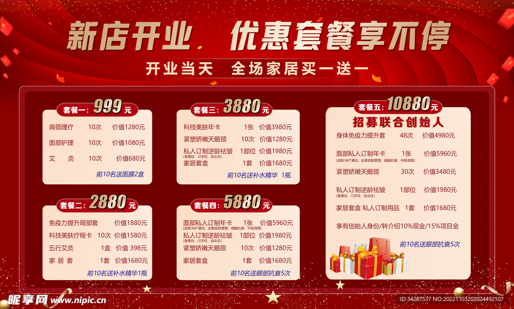 新店开业