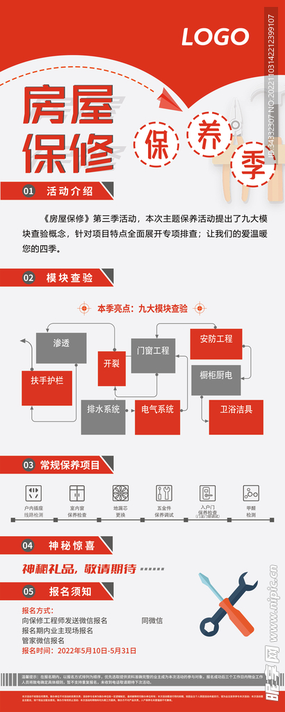 维修活动展架
