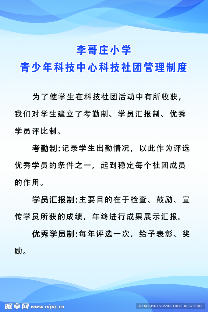 制度牌