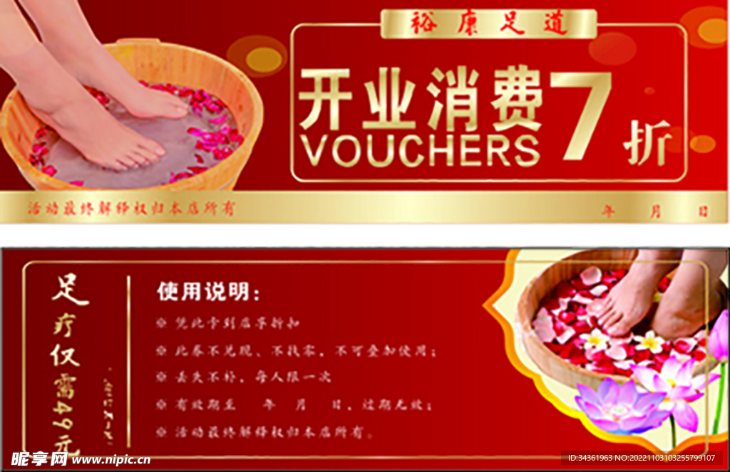 足疗代金券