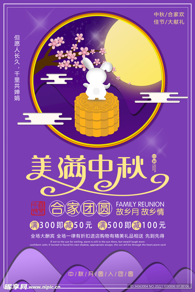 中秋海报