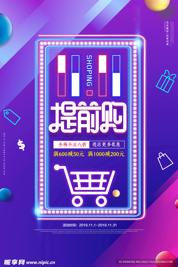 双十一特惠