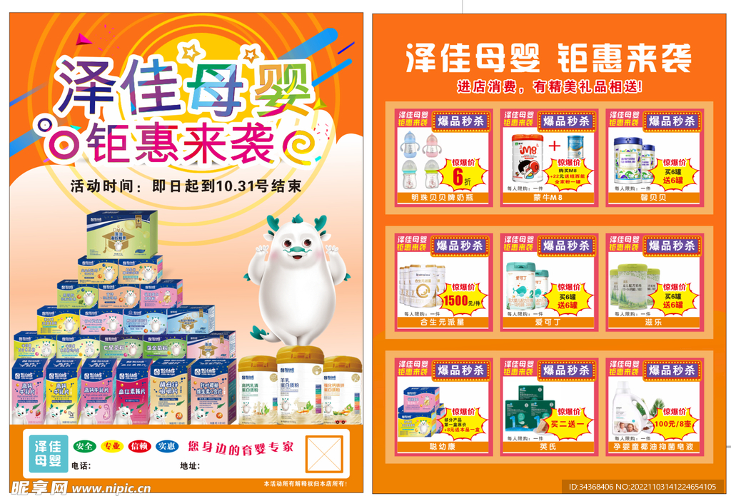 母婴店宣传单
