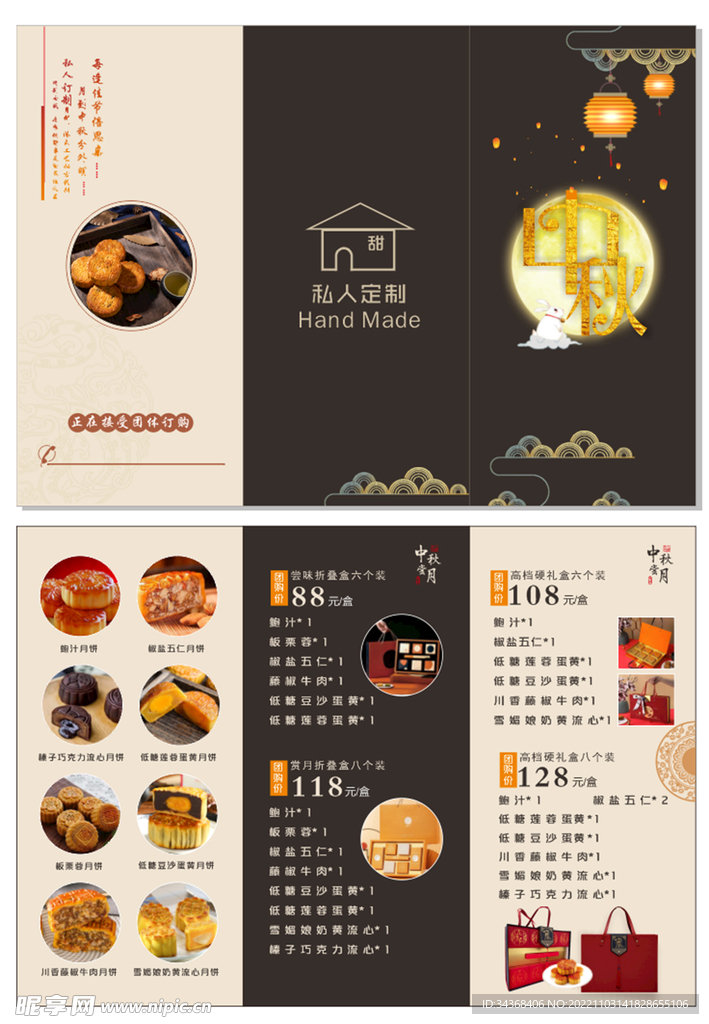 月饼三折页  中秋