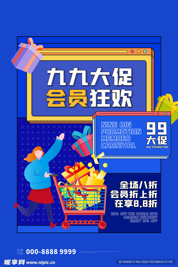 大促海报