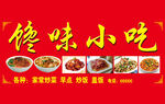小吃