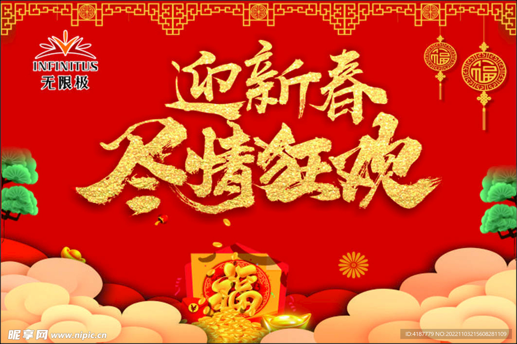春节