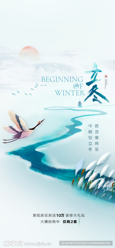 立冬海报