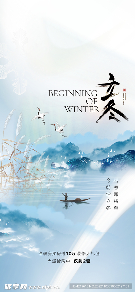 立冬海报 