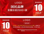 年国庆促销券