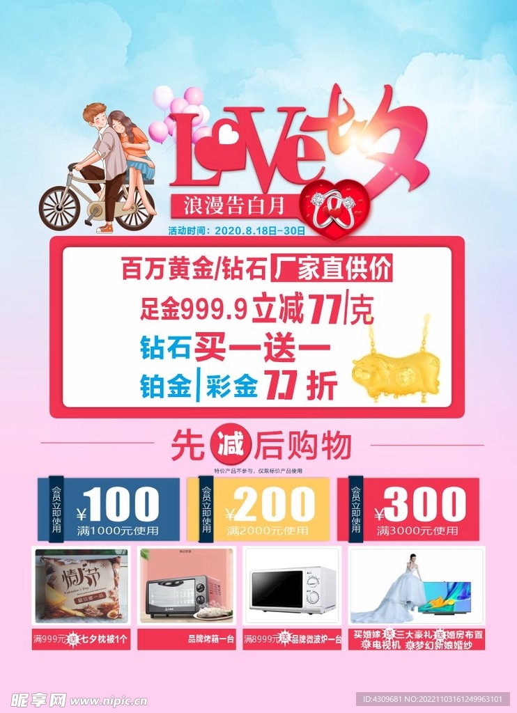 七夕海报
