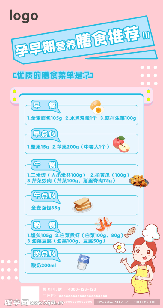 月子膳食