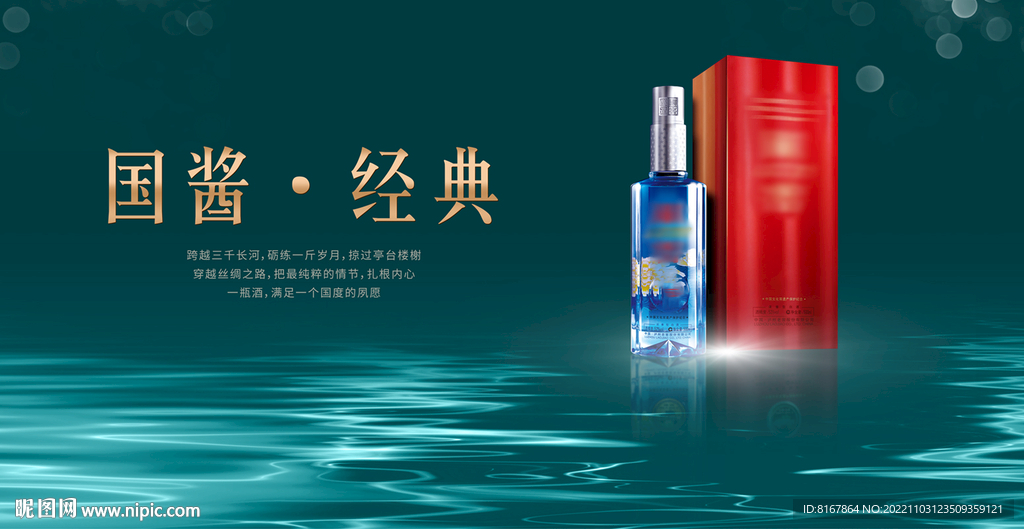 白酒海报