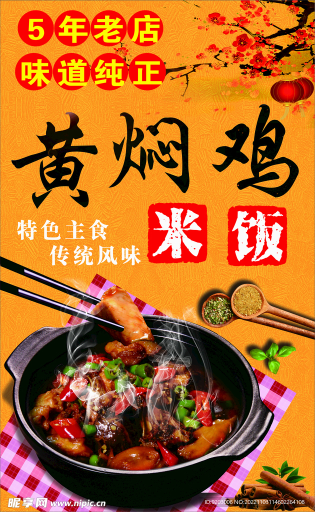 黄焖鸡