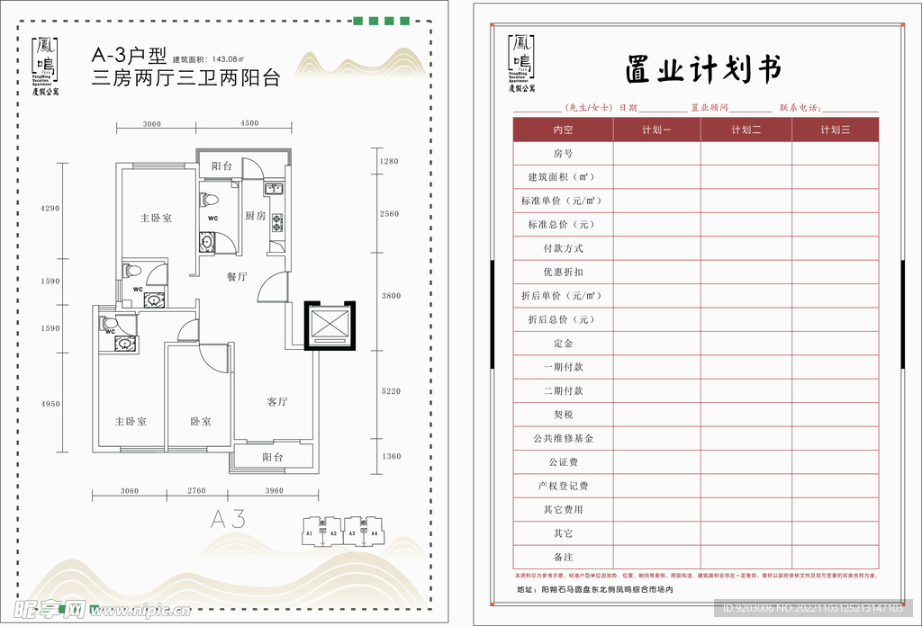 置业计划书