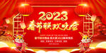 2023年会