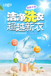洗衣店海报