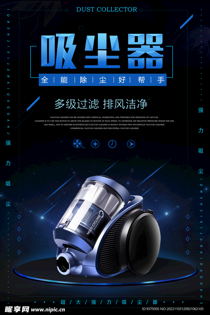 吸尘器