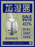 加湿器海报