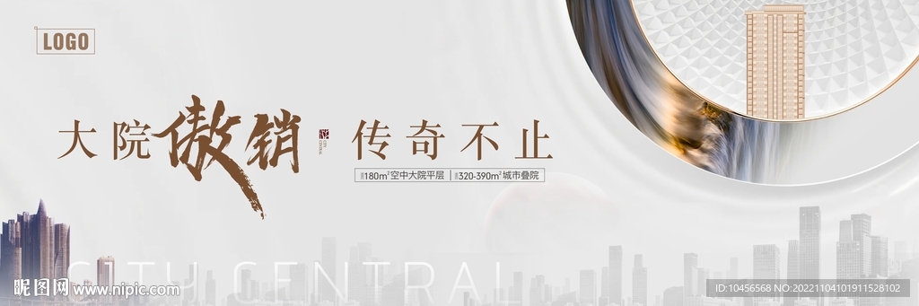 高端地产