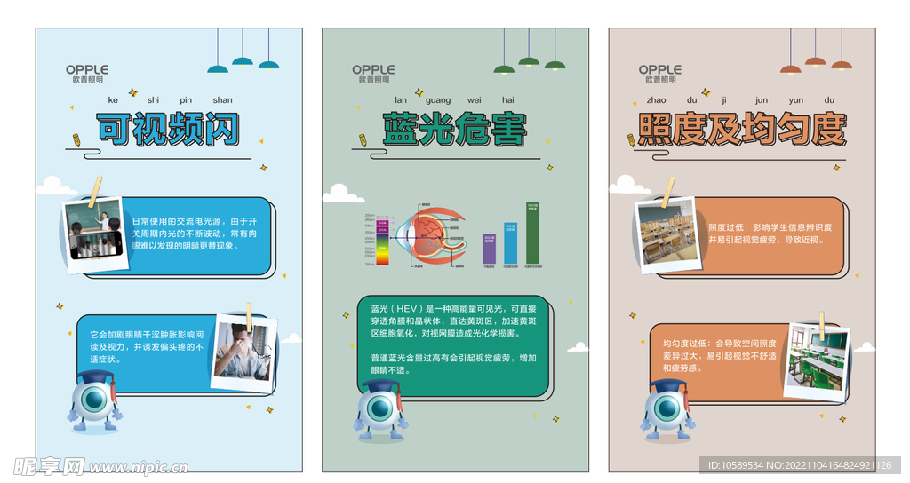 欧普照明