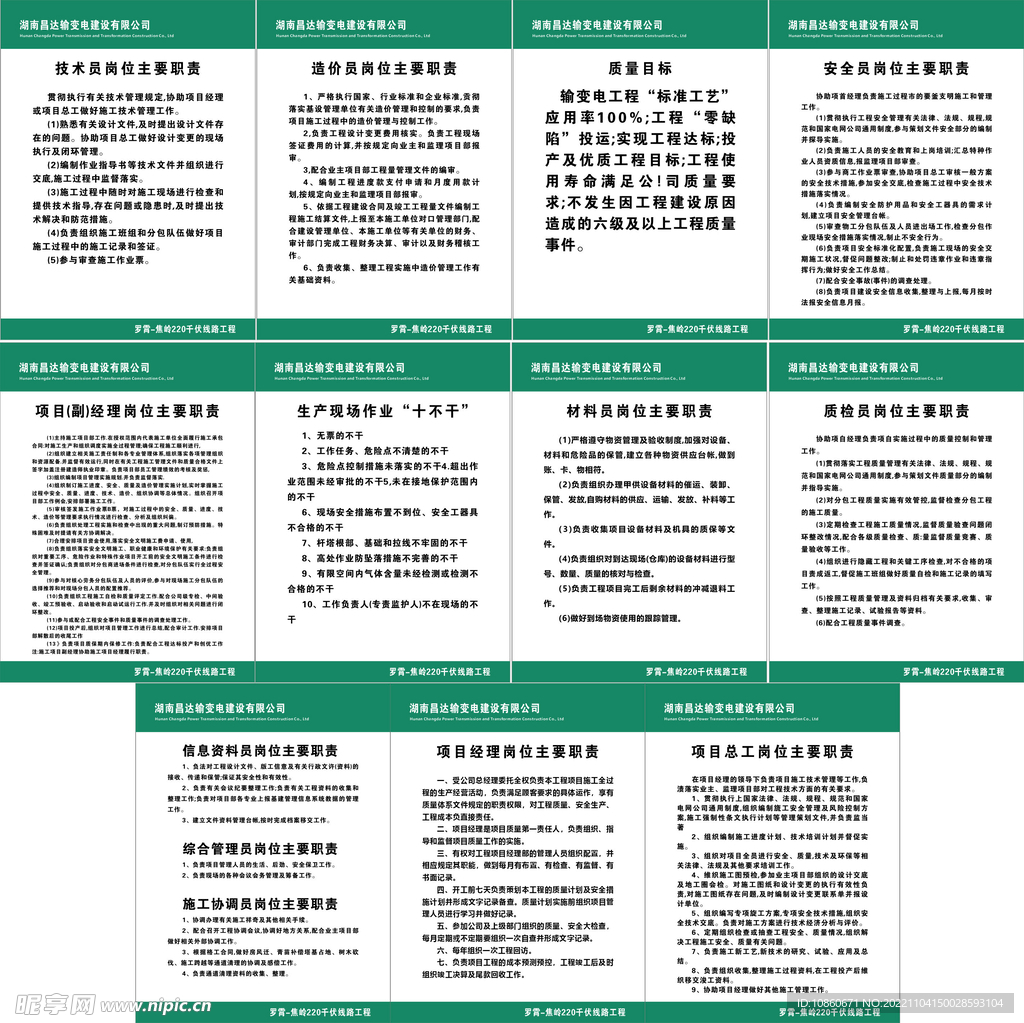 国家电网岗位职责牌