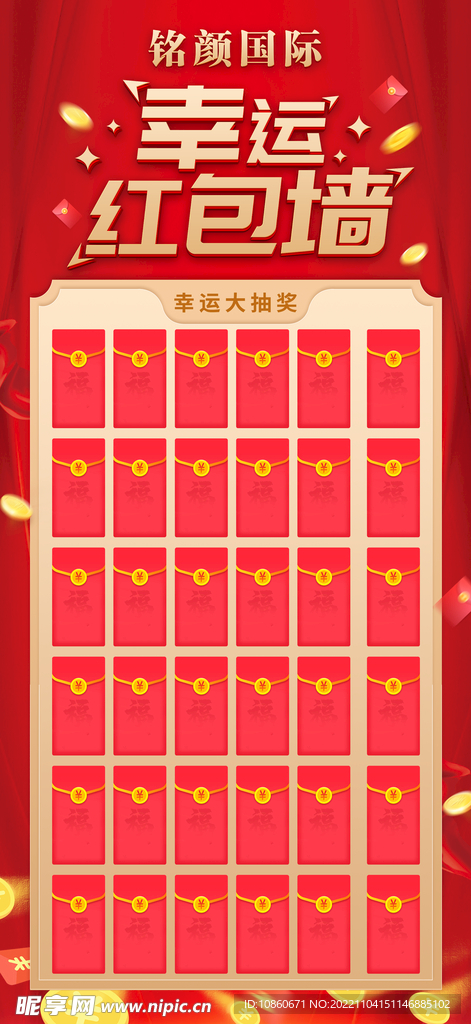 美容院红包墙