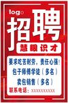 招聘海报