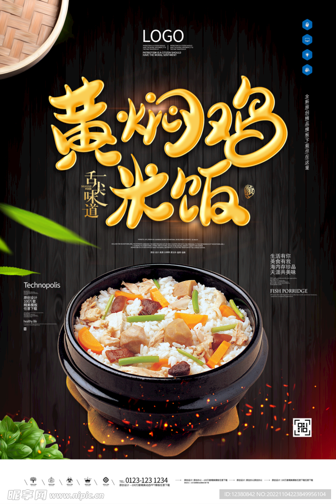 黄焖鸡米饭