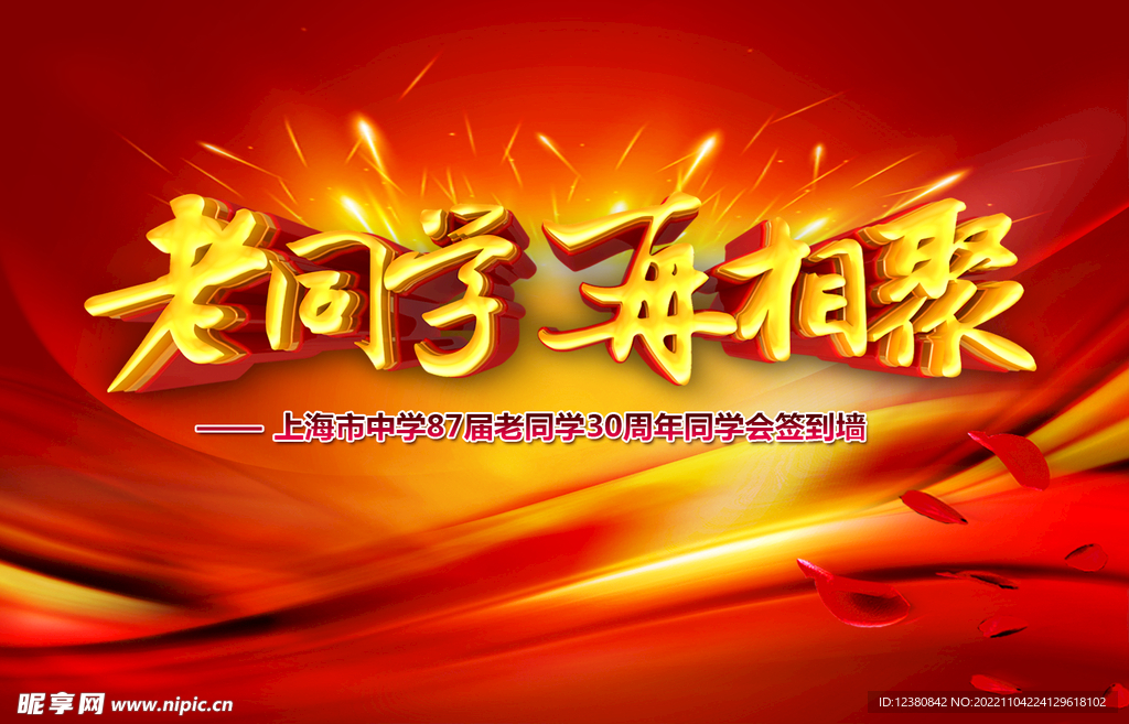 同学会