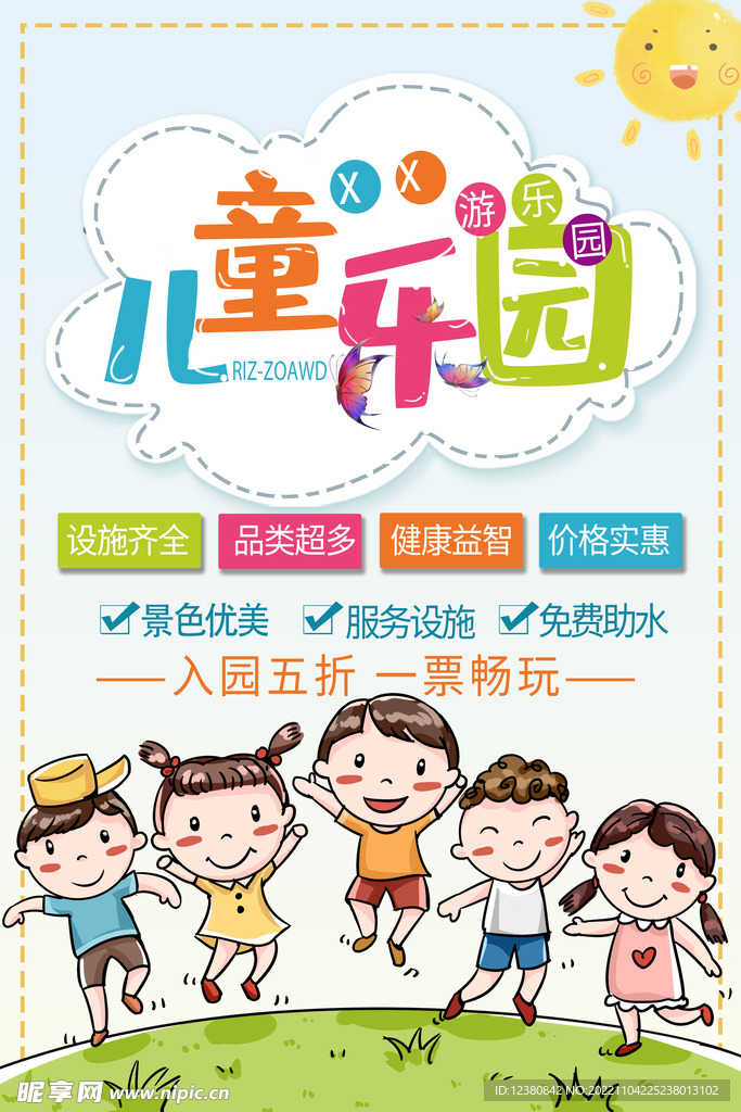 儿童乐园