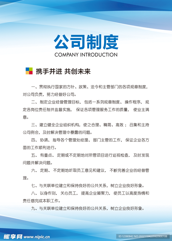 公司制度