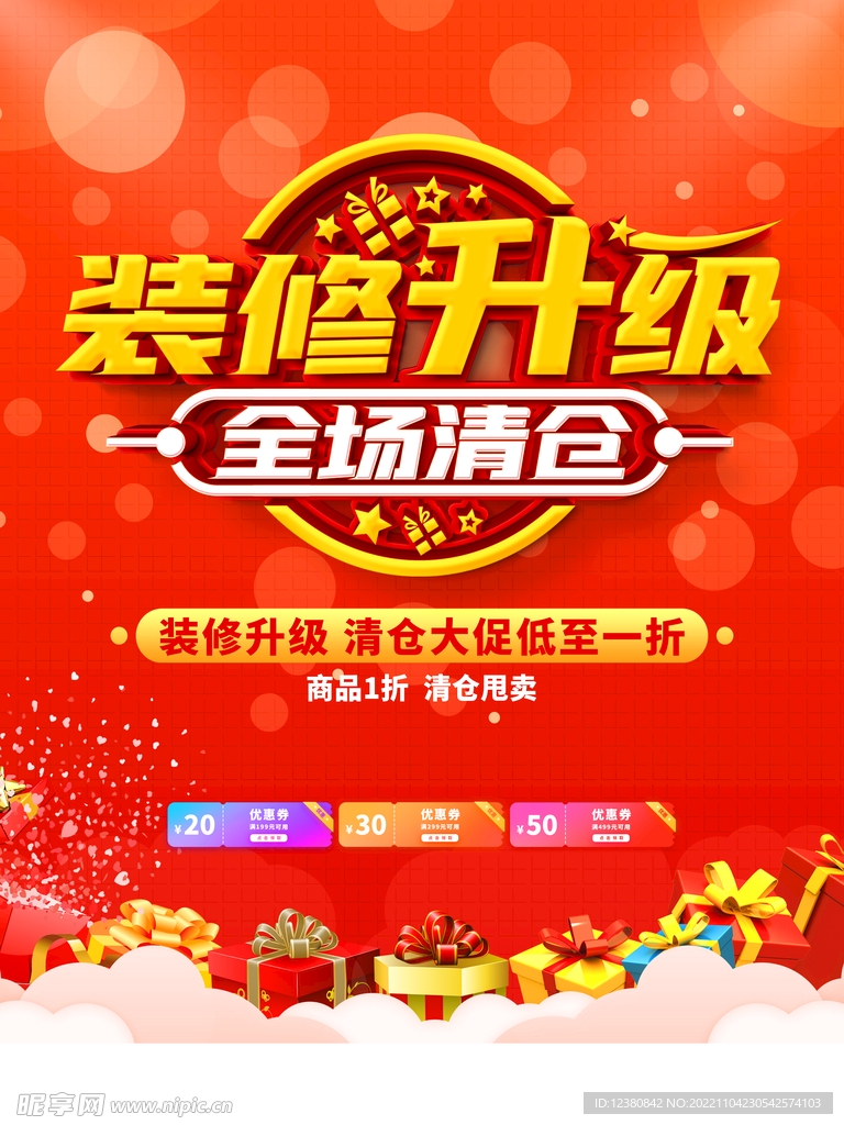 装修升级