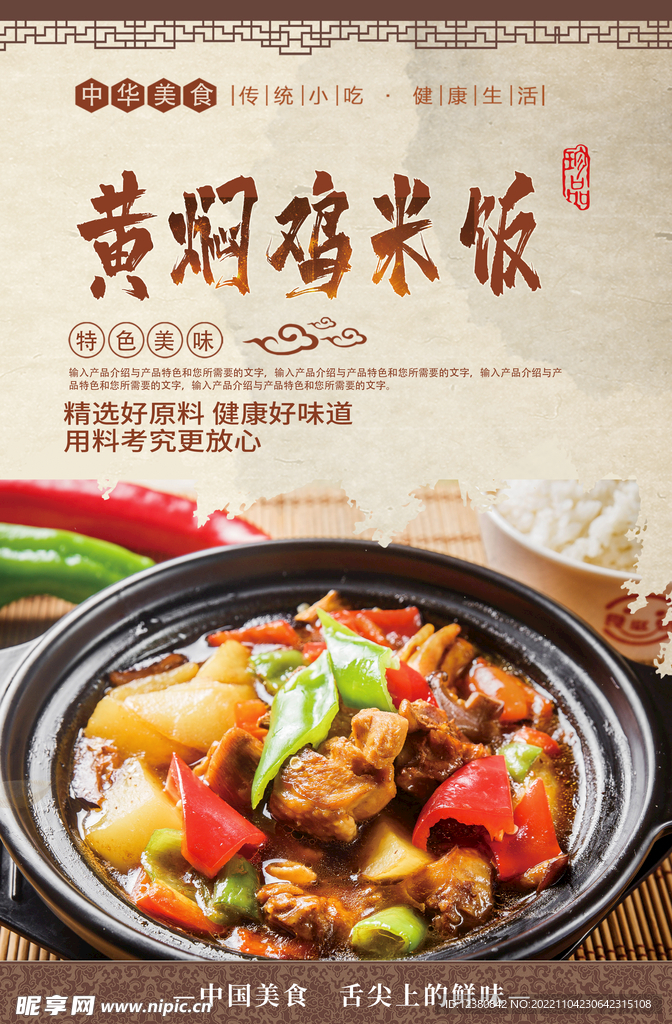 黄焖鸡米饭